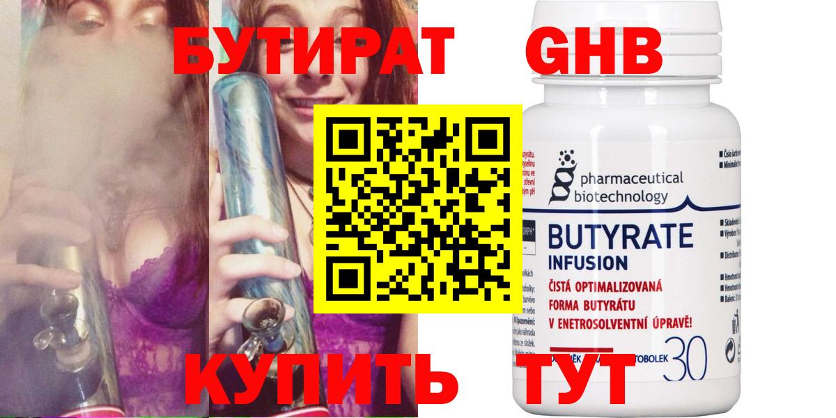 Бутират бутандиол Бузулук