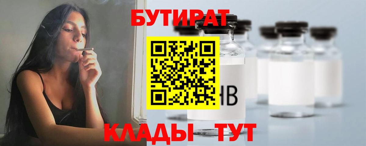 Бузулук  БУТИРАТ  Вход с VPN  Бутират вода 