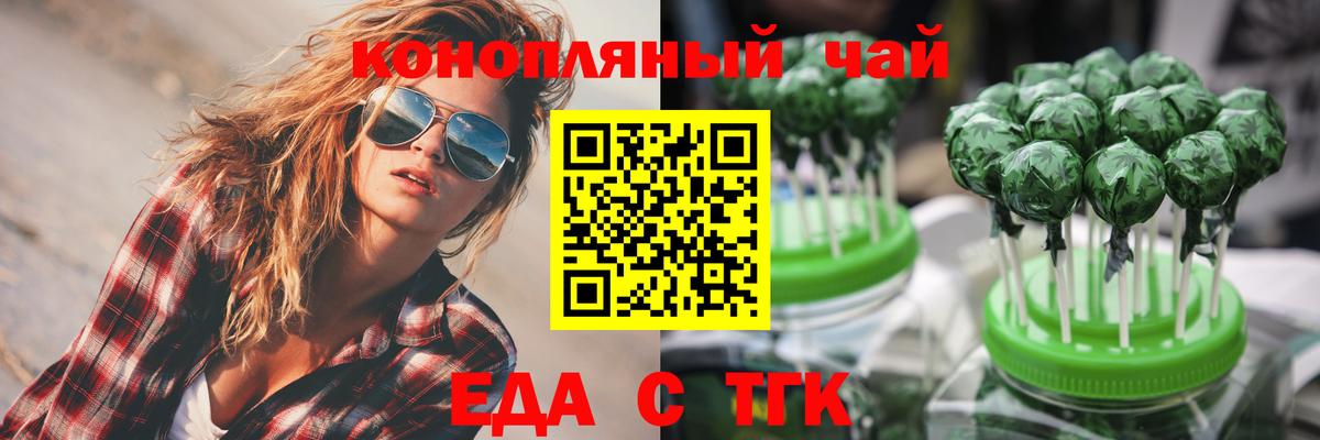 Еда ТГК конопля Бузулук