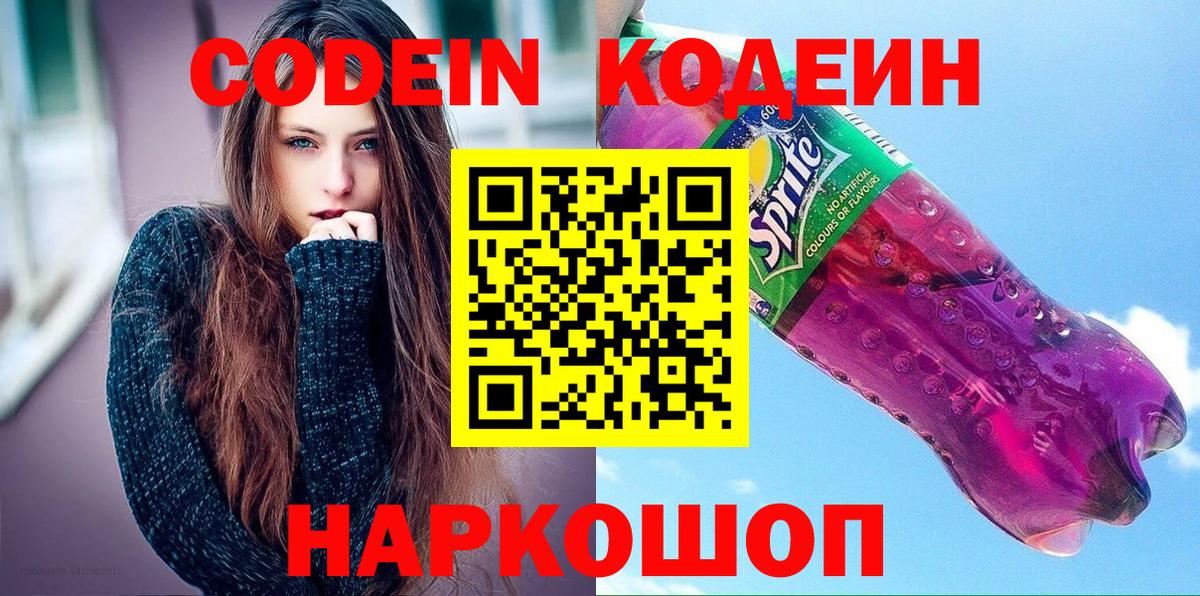 Codein Purple Drank  Codein Purple Drank  Вход с VPN  Бузулук 