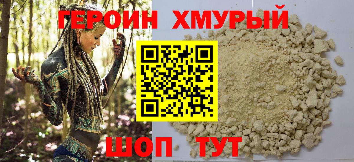 ГЕРОИН афганец  Вход с VPN  Героин  Бузулук 