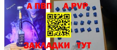 альфа пвп Белорецк